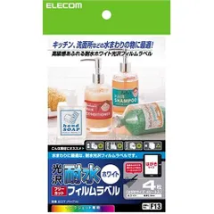 エレコム フリーラベル(耐水光沢フィルム:はがきサイズ 4枚入り:ホワイト) EDT-FHTW （1点）のサムネイル