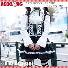 ACDC RAG エーシーディーシーラグ 3ジャンパースカート ゴスロリ ワンピース ジャンスカ ジャンパースカート 黒 ドレス 衣装 服 ゴシック ロリータ ゴスのサムネイル