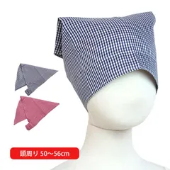 三角巾 ゴム付き 子供用 キッズ 男の子 女の子 ギンガム柄 三角布 学校 給食 エプロン 子供エプロン 小学生 2色 ギンガムネイビー ギンガムレッド 510382