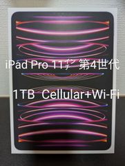 iPad Pro 11インチ 第4世代 Wi-Fi ＋ Cellular 1TB 2022年モデル M2/16GB