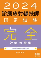 放射線 参考書 国家試験 国家試験過去問題本、及びその対策本 | 診療放射線技師国家試験