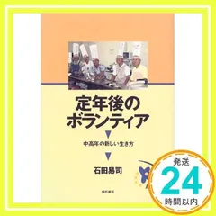 定年後のボランティア 人気 : 中高年の新しい生き方
