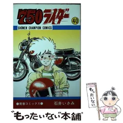 2026年最新】750ライダー 漫画の人気アイテム - メルカリ