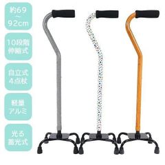 四点杖 69～92cm 10段階伸縮式 自立 蓄光 軽量 ステッキ 介護歩行補助