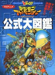 2025年最新】デジモン大図鑑の人気アイテム - メルカリ