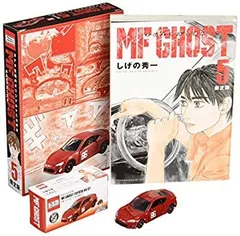 【シュリンク付き未開封】MF GHOST 限定版 5、8巻 オリジナルトミカ付き MFゴースト 5巻 8巻 限定版セット - メルカリ