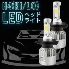 H4 LED 2個セット　ヘッドライト Hi / Lo 切替 16000lm 白