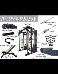☆パーソナルジムセット☆ マルチファンクショナルスミスマシン　ファンクショントレーナー　スミストレーニング　ケーブルマシン　スクワット　マルチマシン　ウェイト80kg×3　業務用