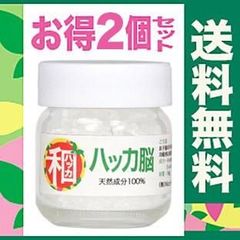 高級 和ハッカ脳. お得2個セット. 瓶入16g×2個. 和はっか脳 天然成分 100%　和ハッカ油から製造した 生ハッカ 結晶 クリスタル ミント l-メントール 天然 ハーブ