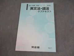 松延正一 河合塾 2024 基礎・完成シリーズ 英語表現Tテキスト+板書プリント 2025年最新】河合塾 テキスト 英語 tの人気アイテム - メルカリ