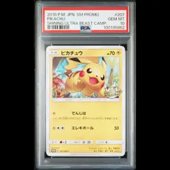 207/SM-P ピカチュウ： 輝くウルトラビーストキャンペーン | SM