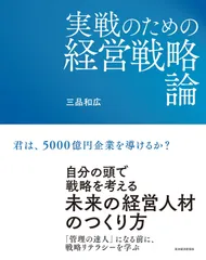 2025年最新】実戦のための経営戦略論の人気アイテム - メルカリ