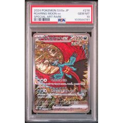 【PSA10】トドロクツキex SAR 218/187