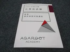 2024年最新】時事問題対策の人気アイテム - メルカリ