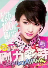 2025年最新】剛力彩芽 ポスターの人気アイテム - メルカリ