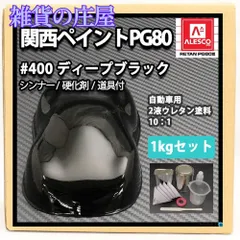 2026年最新】関西ペイント pg80 硬化剤の人気アイテム - メルカリ