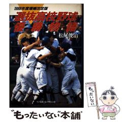 82中日ドラゴンズ優勝 感動の激闘譜 中日新聞本社 e1151y187 - メルカリ