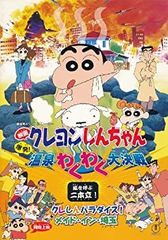 [중고] [영화 브로셔] 크레용 신짱 폭발! 온천 두근두근 대결전