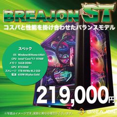 【ゲーミングPC】BREAJON ST　RGBカスタムモデル