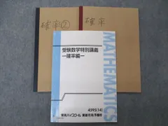 2024年最新】受験数学特別講義の人気アイテム - メルカリ