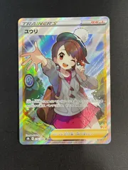キハダ　SAR ユウリ SR セット売り　ポケカ　【　週末まで出品】 2025年最新】ユウリsrの人気アイテム - メルカリ