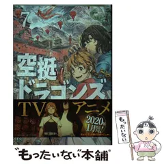 空挺ドラゴンズ　1〜15巻　未開封新品　8巻以降初版 空挺ドラゴンズ 1〜15巻 未開封新品 8巻以降初版 Amazon.co.jp: