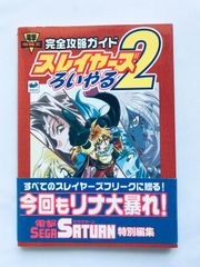 イナズマイレブン2 脅威の侵略者　ファイア　ブリザード　ゲームアニメ台本　サイン Amazon | イナズマイレブン2~脅威の侵略者~ ファイア | ゲームソフト