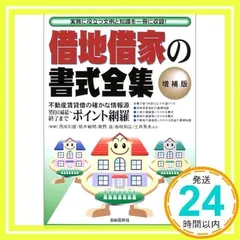 【中古】 土地貸借ガイドブック 土地を貸すとき・借りるときの心得 昭和５７年改訂/清文社/塩見宙 中古】 土地貸借ガイドブック 土地を貸すとき・借りるときの心得