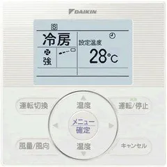 2023年最新】ダイキン DAIKIN 業務用エアコン ワイヤードリモコン