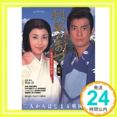 2025年最新】利家とまつ～加賀百万石物語～の人気アイテム