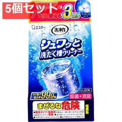 洗浄力 シュワッと洗たく槽クリーナー 3回分 5個セット まとめ売り