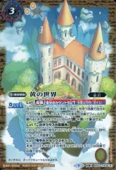 黄の世界　リバイバル　シークレット　バトスピ 黄の世界 リバイバル シークレット バトスピ 黄の世界