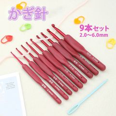 かぎ針 9本 シリコン 手芸 初心者 手編み 毛糸 ニット 編み物