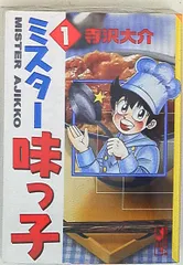 2025年最新】ミスター味っ子 文庫の人気アイテム - メルカリ