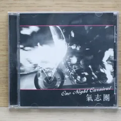 2025年最新】氣志團 ONE NIGHT CARNIVALの人気アイテム - メルカリ