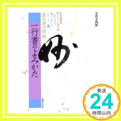 Ｃ４１９　掛軸　如々庵　芳賀幸四郎　洞然　『彩鳳舞丹霽』　共箱　『真作』　一行書