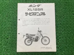 2024年最新】xl125 マニュアルの人気アイテム - メルカリ