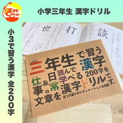 小学三年生　漢字ドリル　小３　小学生　国語　漢字練習　漢字ノート　幼稚園　保育園　知育教材　幼児教育　小学校　入学準備　テスト　定期テスト