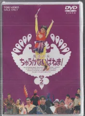 2025年最新】ちゅうかなイパネマ！の人気アイテム - メルカリ