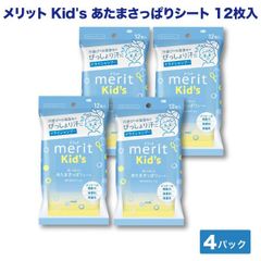 【4個セット】メリット キッズ 顔にも使える あたまさっぱりシート 12枚入×4個  無香料 メントール無配合 ドライシャンプー 防災　  DRYSH-KIDS4