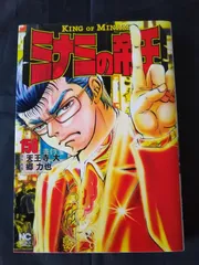 希少・全て初版発行本 【ミナミの帝王】 1巻～122巻まで チラシ 帯あり多数 Amazon.co.jp: 難波金融伝 ミナミの帝王 V版1（No．1