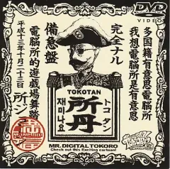 2026年最新】デジタル所さん～サンダージョージ～の人気アイテム