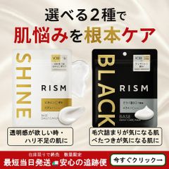 リズム RISM BASE デイリーケアマスク SHINE BLACK 【選べる2種】 アゼライン酸 毛穴レス オールインワン シートマスク グルタチオン 白玉素肌 肌土台（ベース）ケア ビタミンC誘