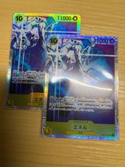 エネル SR EB02-052　2枚セット