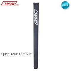 Garsen ガーセン Quad Tour 15インチ グリップ クアッド ツアー 中尺用 パターグリップ 新品 未使用
