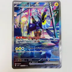 特価　ミライドンexsar テツノカイナex sarセット ミライドンex SAR（スペシャルアートレア）102/078 ポケモン