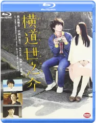横道世之介 [Blu-ray](中古品)