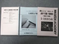 UL10-007早稲田アカデミー 中3 筑駒必勝クラス 筑駒高突破対策 必勝テキスト 英語/数学/国語/理科/社会 2022 前期 計5冊 62R2D