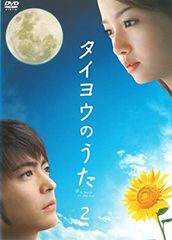 【中古】《ケースなし》タイヨウのうた vol.2  b54316【レンタル専用DVD】