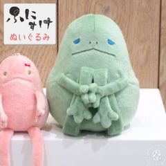 【ちょっぴり気持ちわるいけど】ふにすけ フニスケ ぬいぐるみSサイズ (fsk-0128) 縁起物 ダルマ的な シナダモケケグッズ キッズ レディース